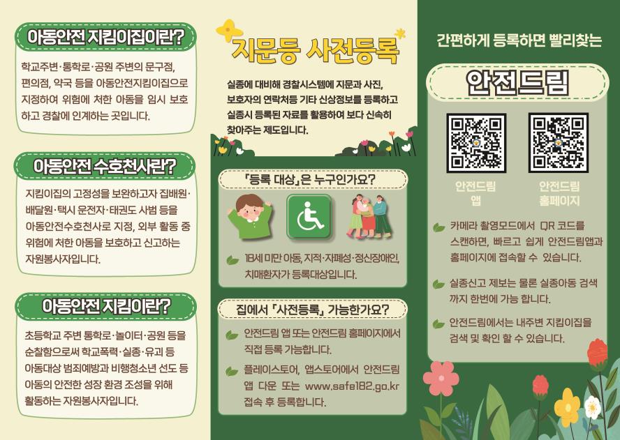 아동안전지킴이집...